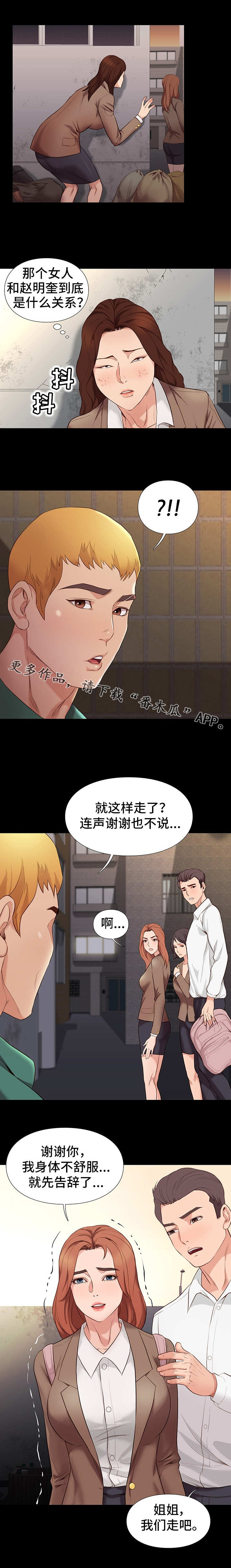 集团公子漫画,第11章：崩溃3图