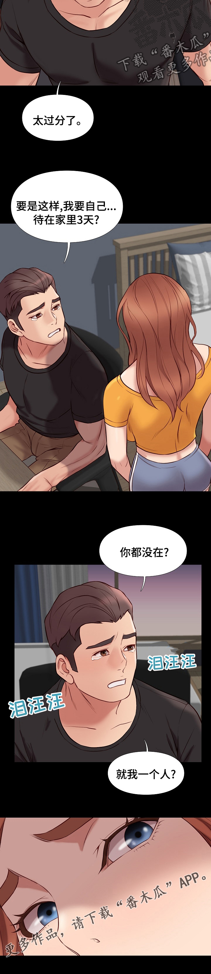 集团公子漫画,第73章：就我一个人4图