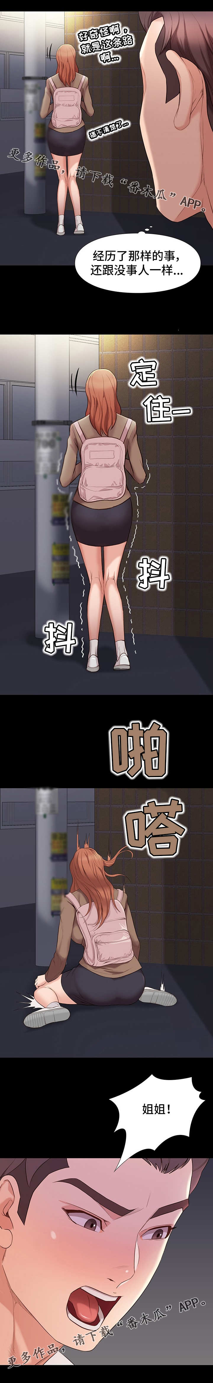 集团公子漫画,第11章：崩溃1图