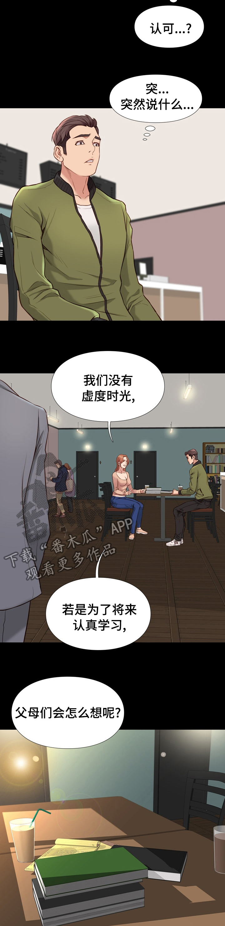 集团公子漫画,第64章：惩罚或者奖励1图