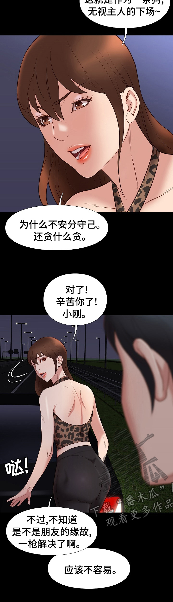 集团工资总额管理办法漫画,第61章：下场5图