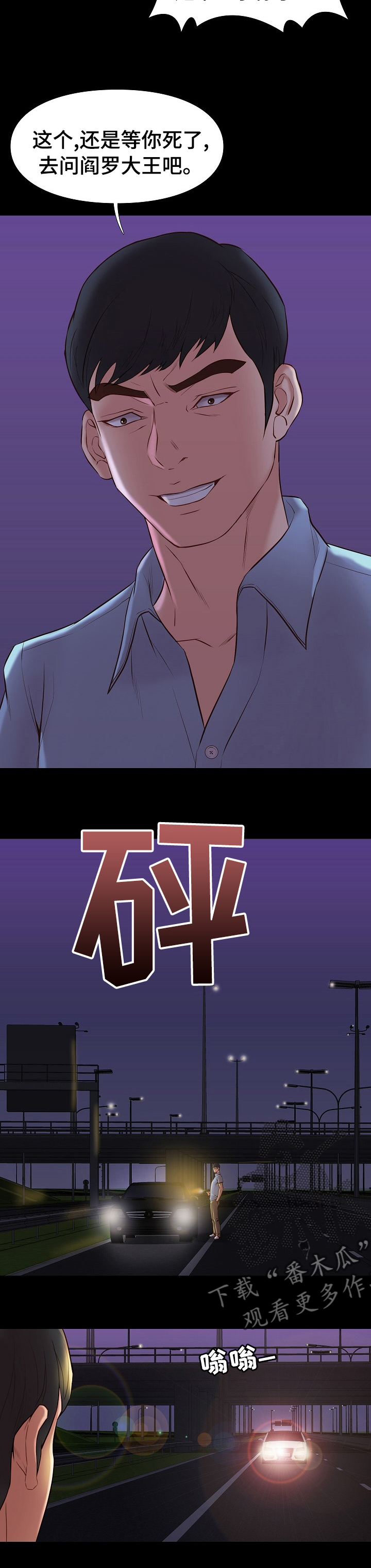 集团工资总额管理办法漫画,第61章：下场1图