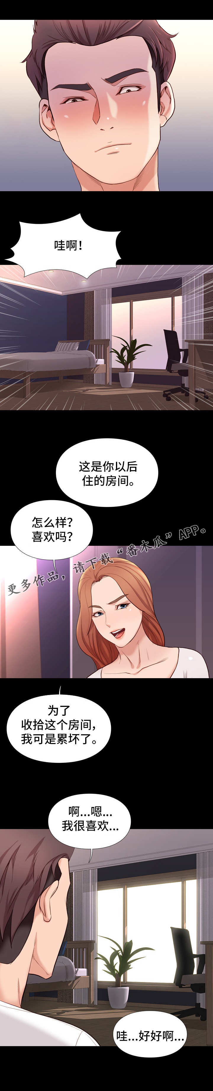 集团公子漫画,第21章：房间1图
