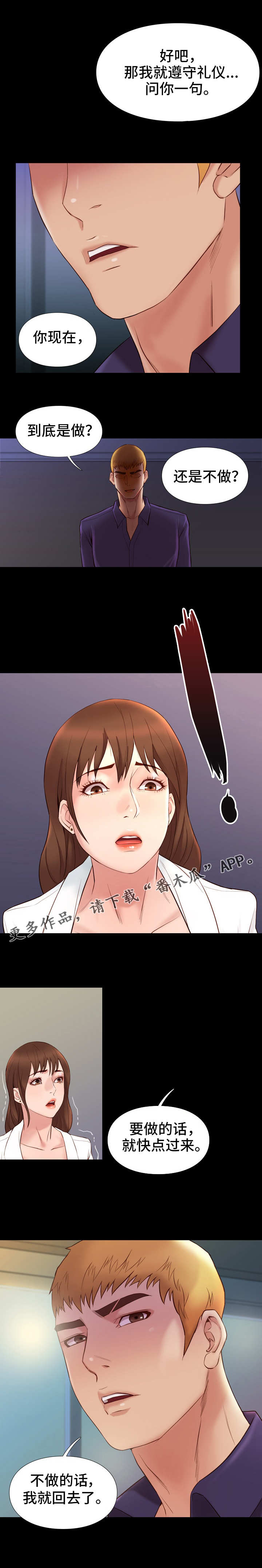 集团公子漫画,第30章：熟练1图