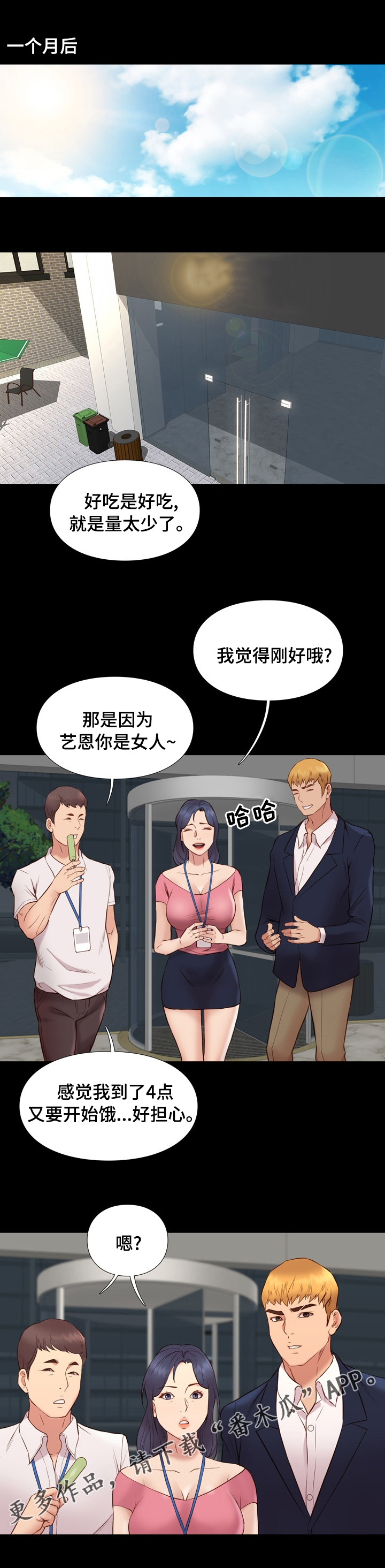 集团公子漫画,第71章：新人4图