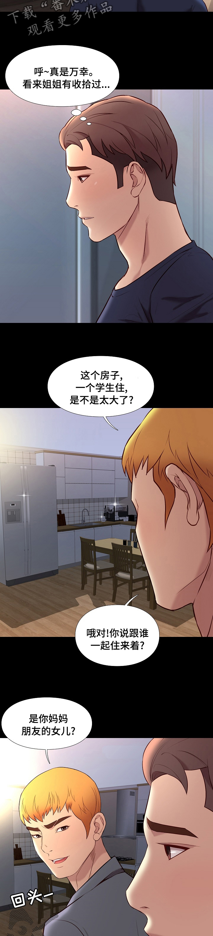集团公子漫画,第69章：很安全3图