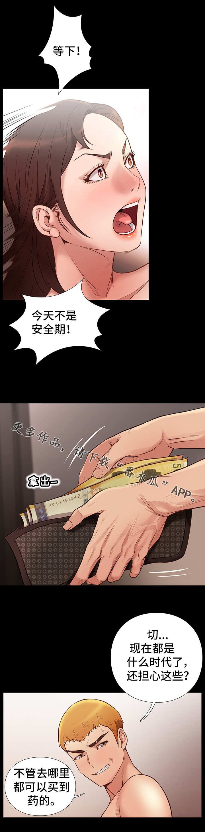集团公子漫画,第4章：帮助4图