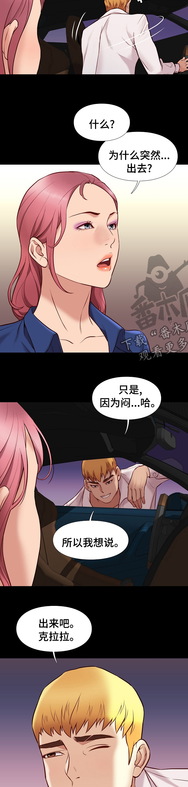 集团公子漫画,第74章：大自然3图