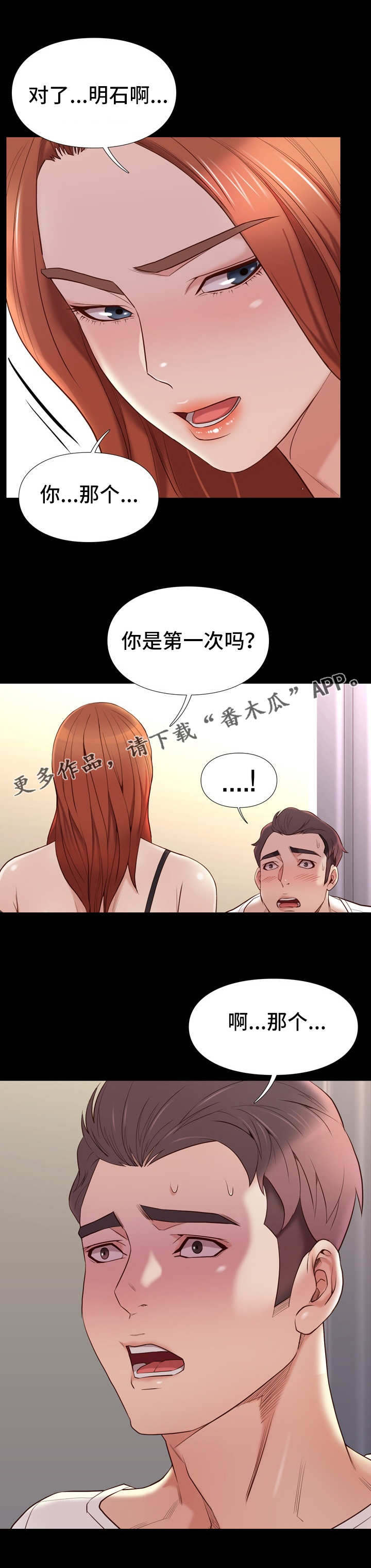 集团公子漫画,第23章：凉快2图