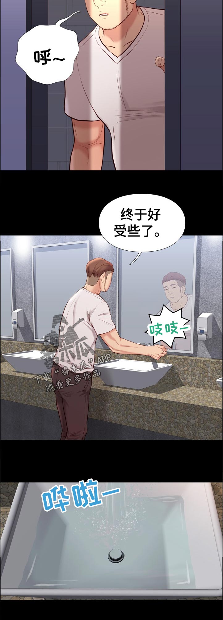 集团公子漫画,第56章：意外之喜4图