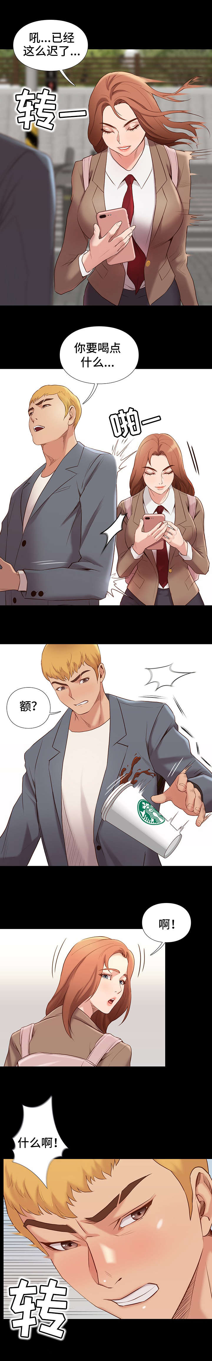 集团公子漫画,第1章：撞到3图