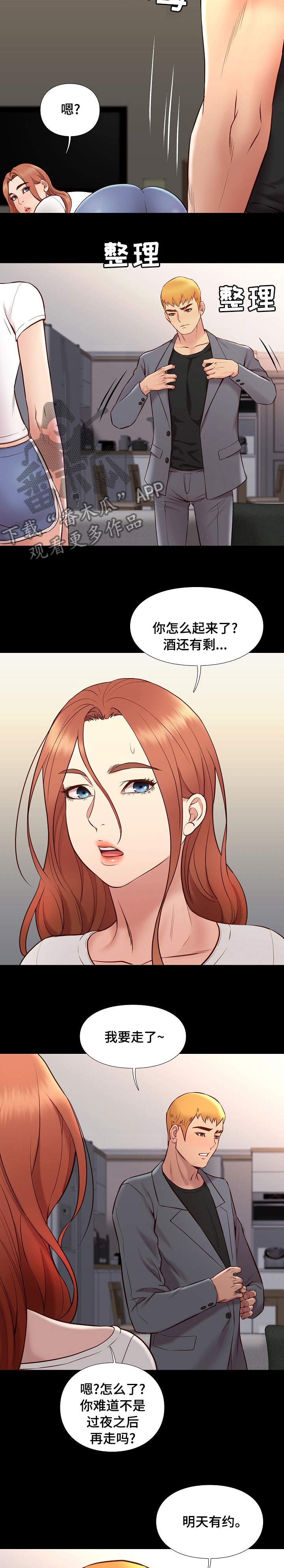 集团公子漫画,第70章：小小心意5图