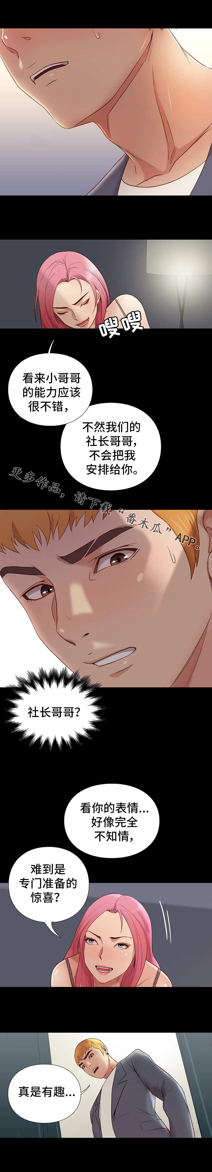 集团公子漫画,第6章：棋子2图