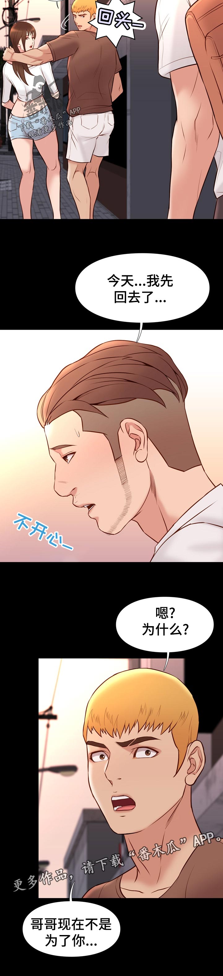 集团公子漫画,第42章：有事1图