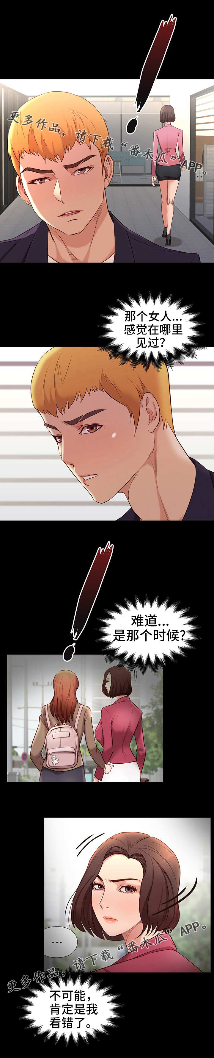 集团公子漫画,第15章：条件2图