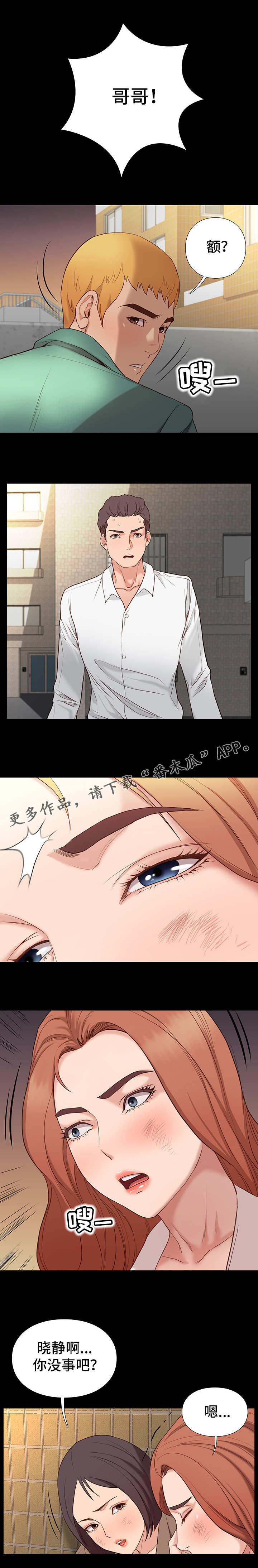 集团公子漫画,第10章：求饶4图