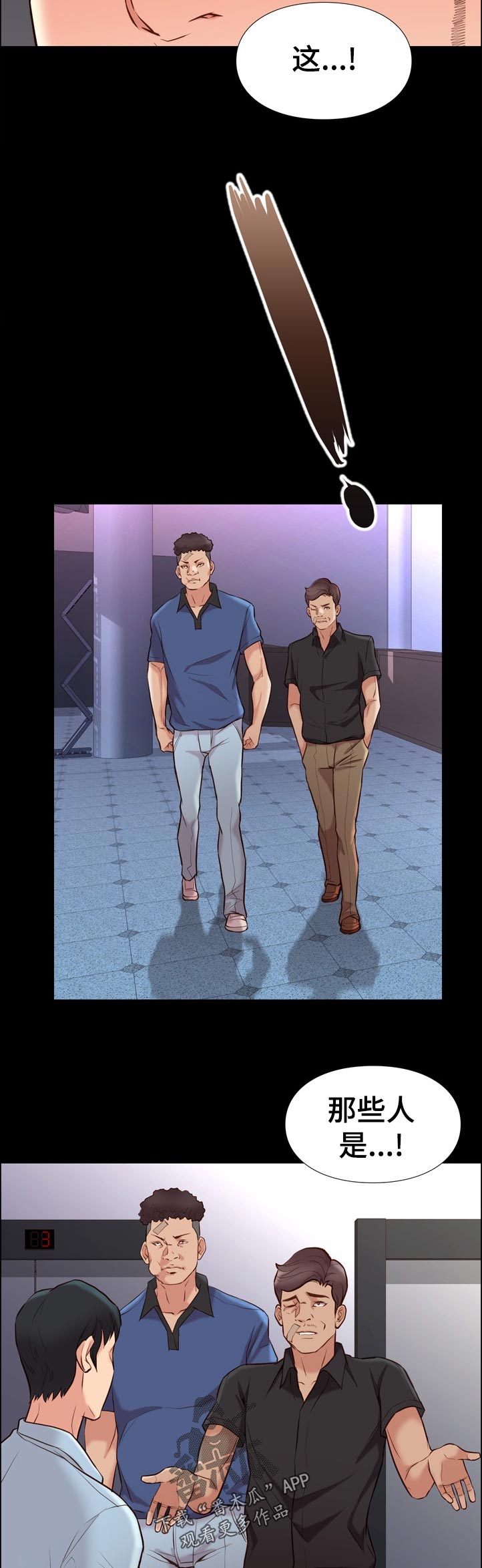 集团公子漫画,第45章：很累吗1图