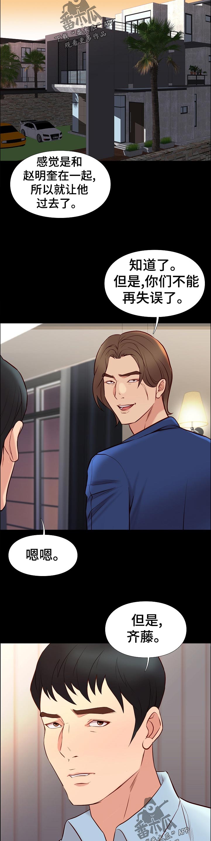 集团公子漫画,第49章：求助3图