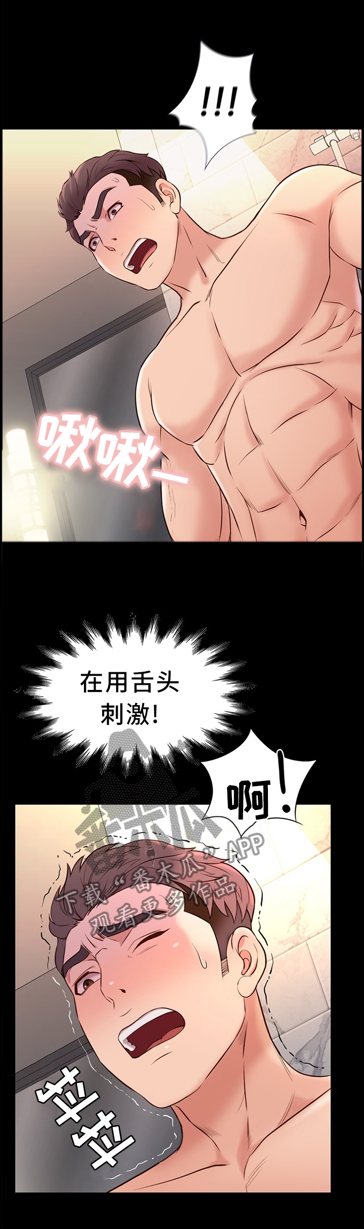 集团公子漫画,第34章：互相帮助4图