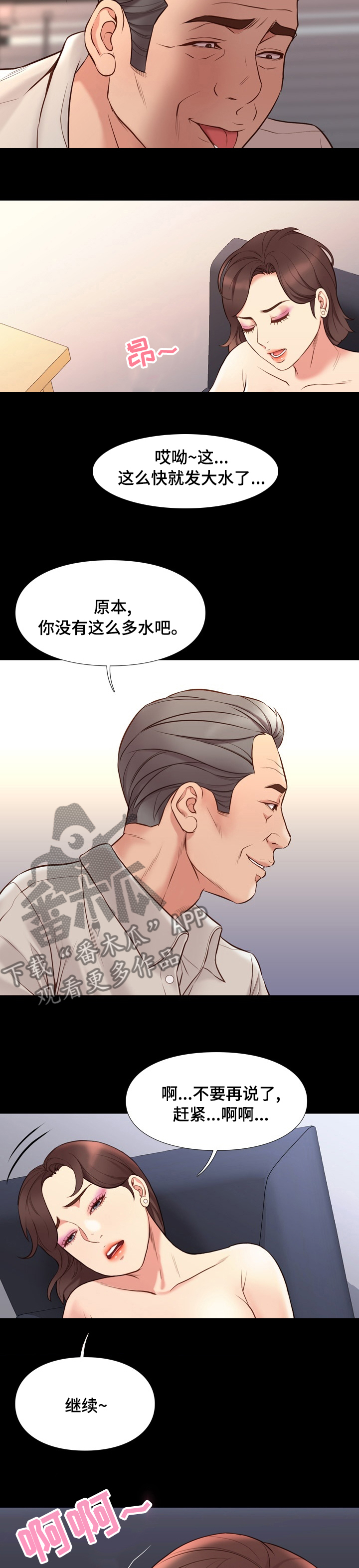集团公子漫画,第65章：正式的游戏2图