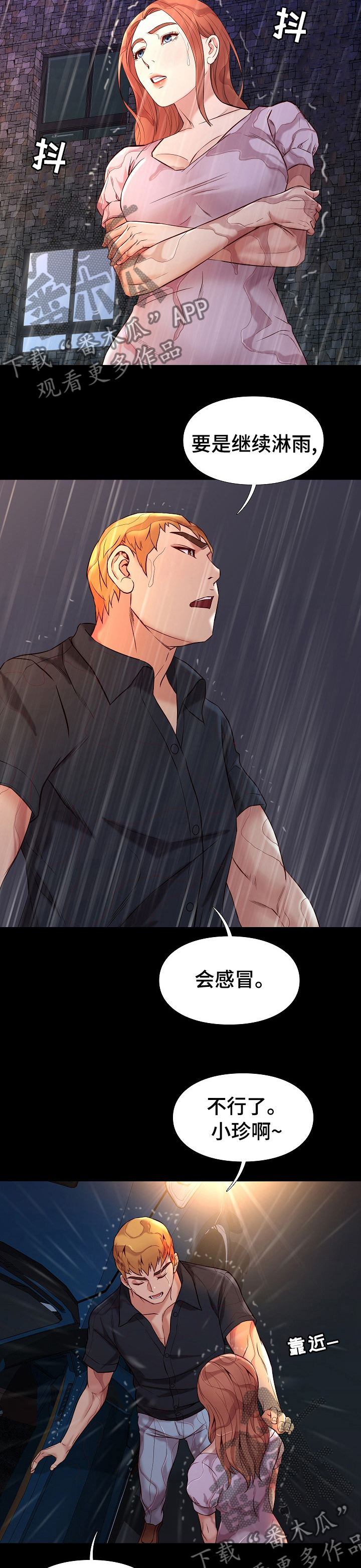 集团公子漫画,第80章：再给你一杯？4图