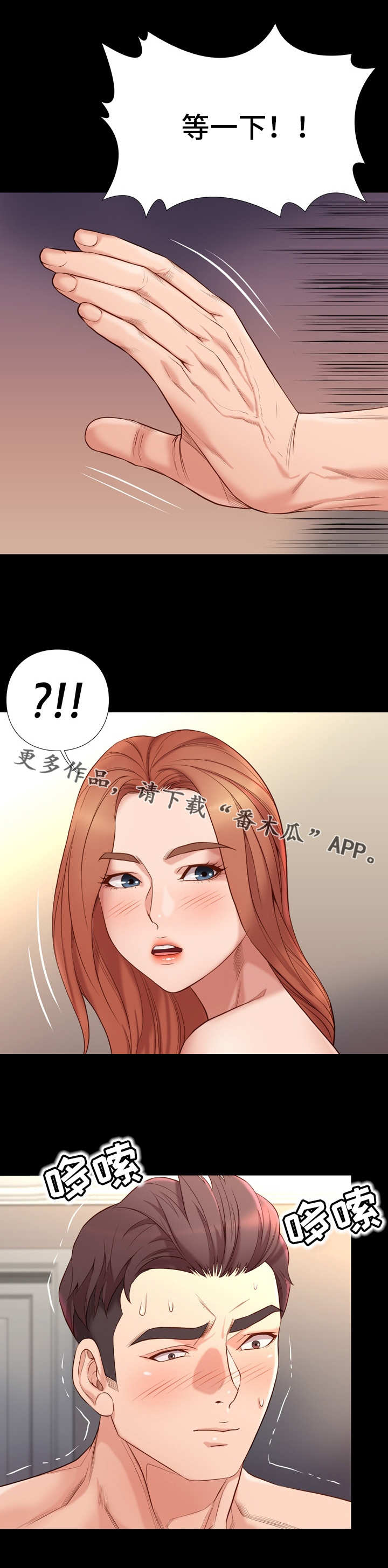 集团公子漫画,第25章：再一次3图