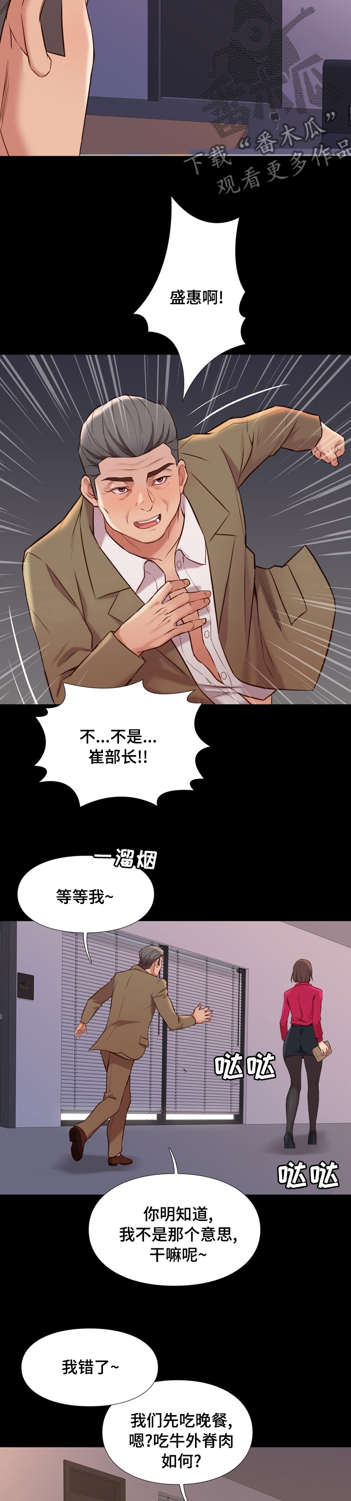 集团公子漫画,第72章：最糟糕的场面3图