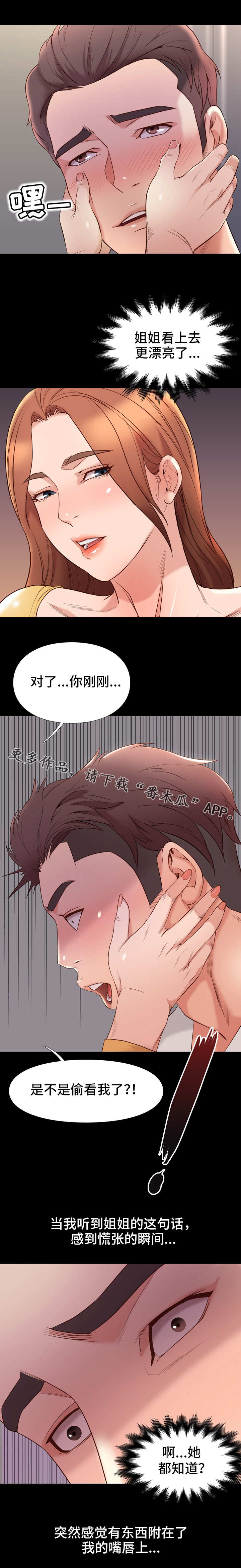 集团公子漫画,第23章：凉快4图