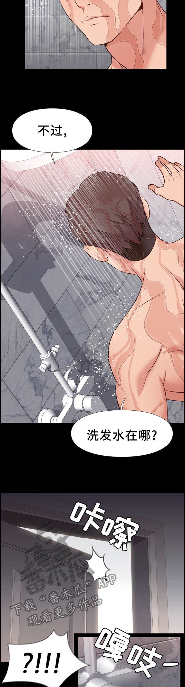 集团公子漫画,第32章：纠结5图