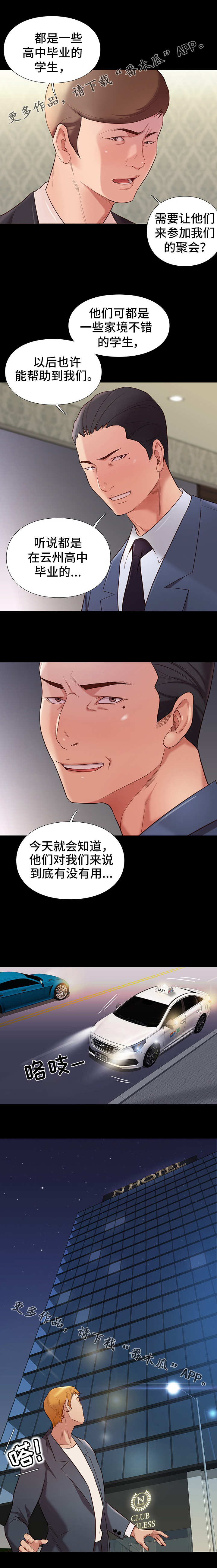 集团公子漫画,第5章：用处3图