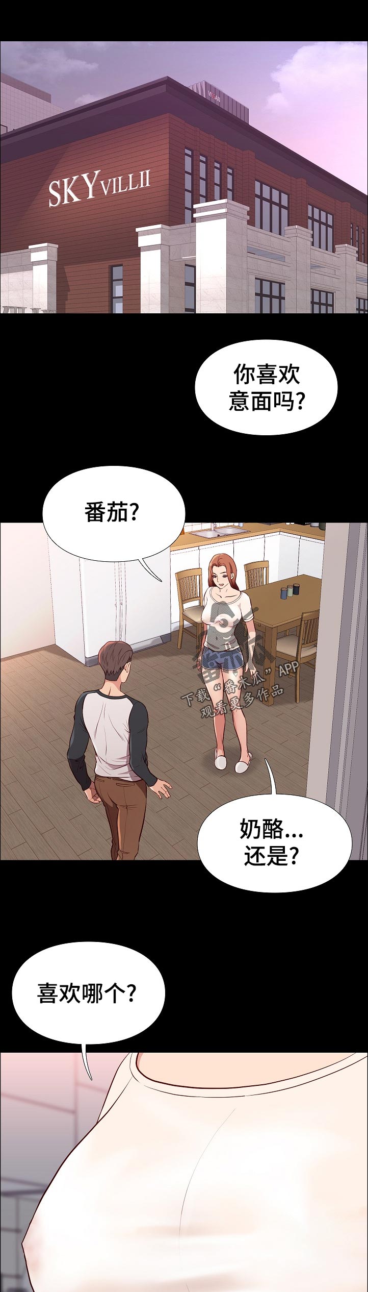 集团公子漫画,第47章：喜欢意面吗1图