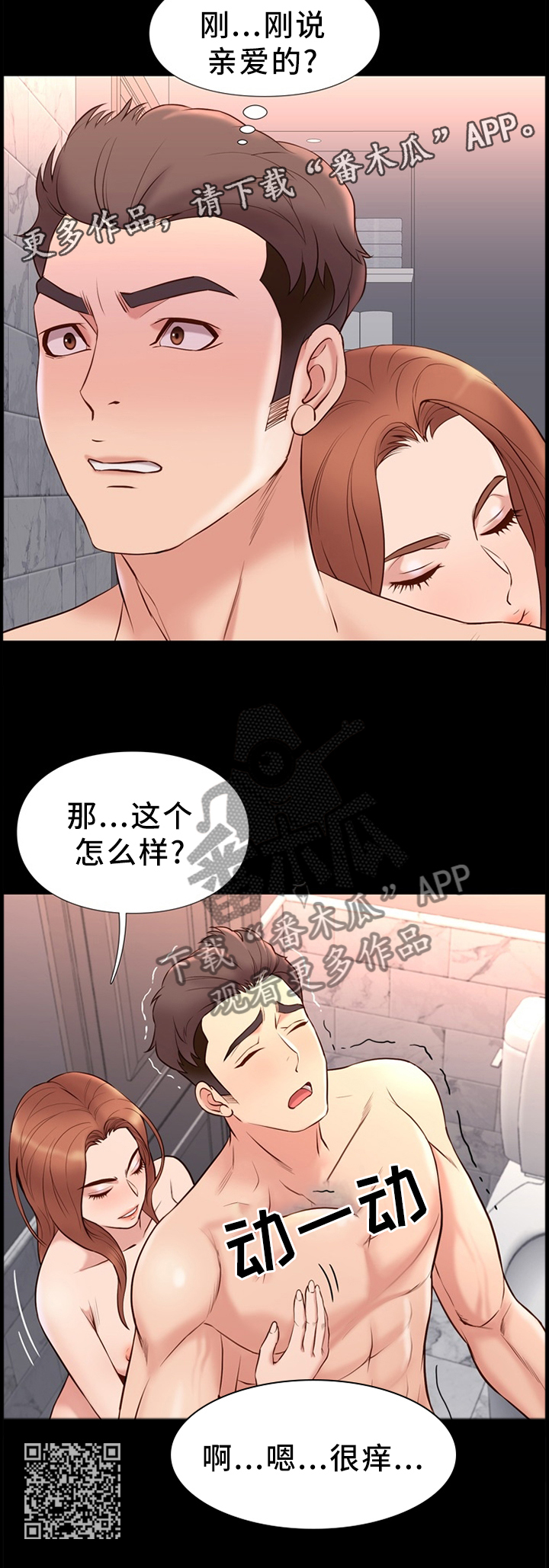 集团公子漫画,第33章：一起2图