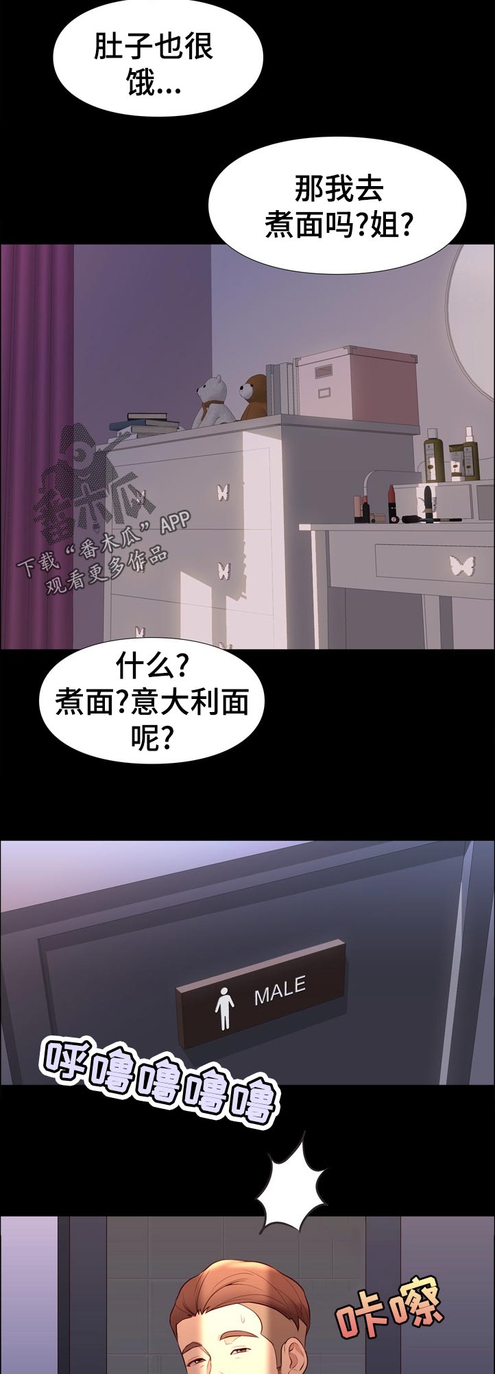 集团公子漫画,第56章：意外之喜3图