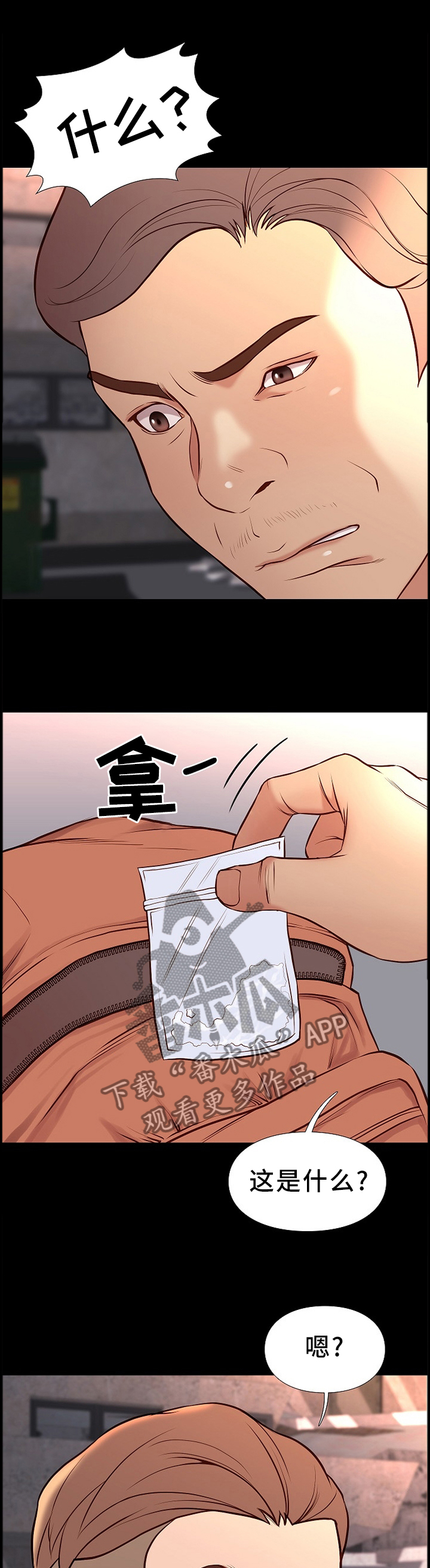 集团公子漫画,第40章：盘问1图
