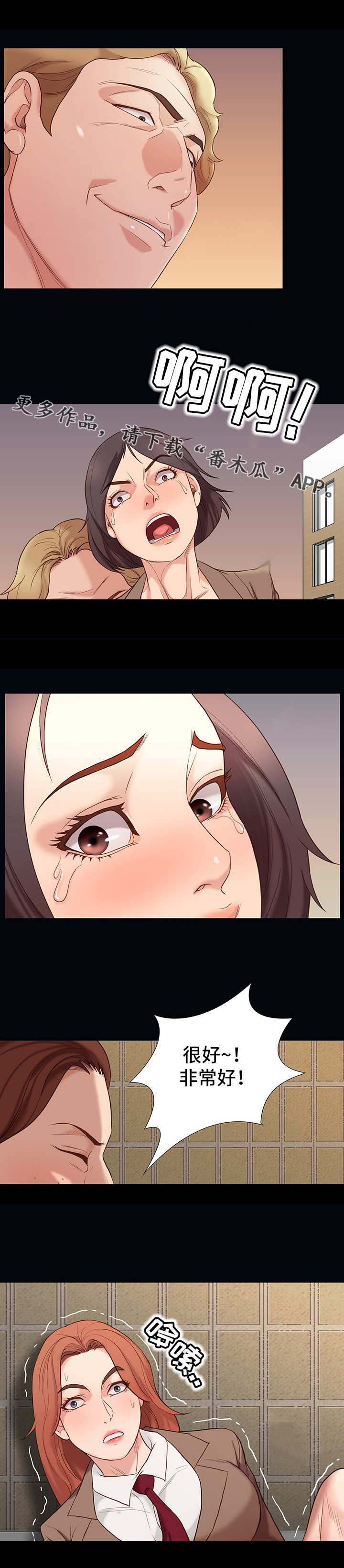 集团公子漫画,第8章：霸凌1图