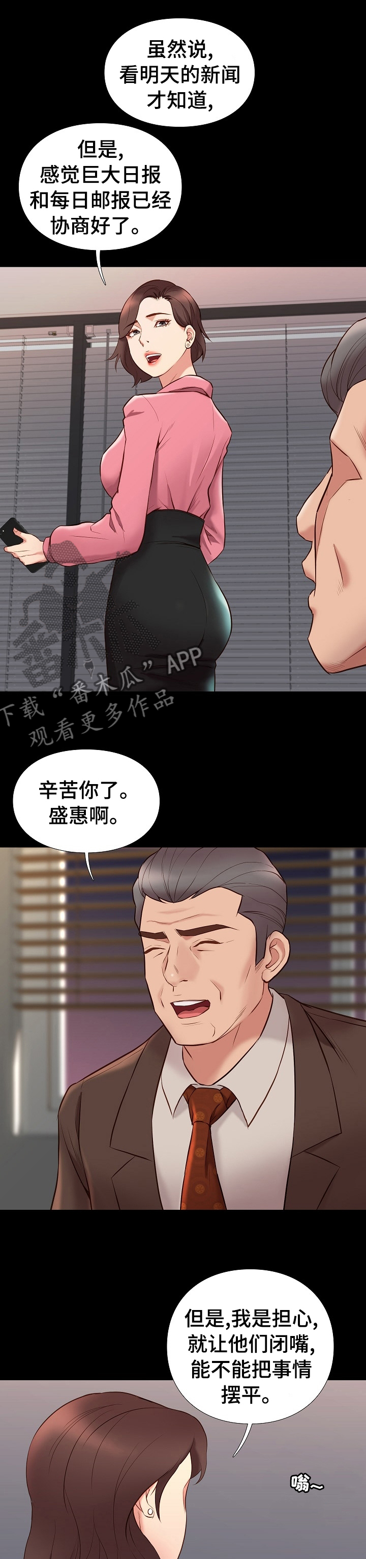 集团公子漫画,第62章：准备走吗4图