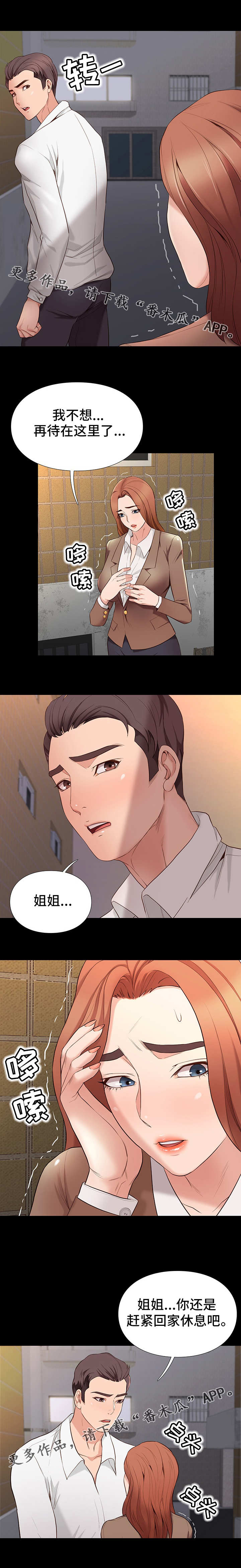 集团公子漫画,第11章：崩溃2图