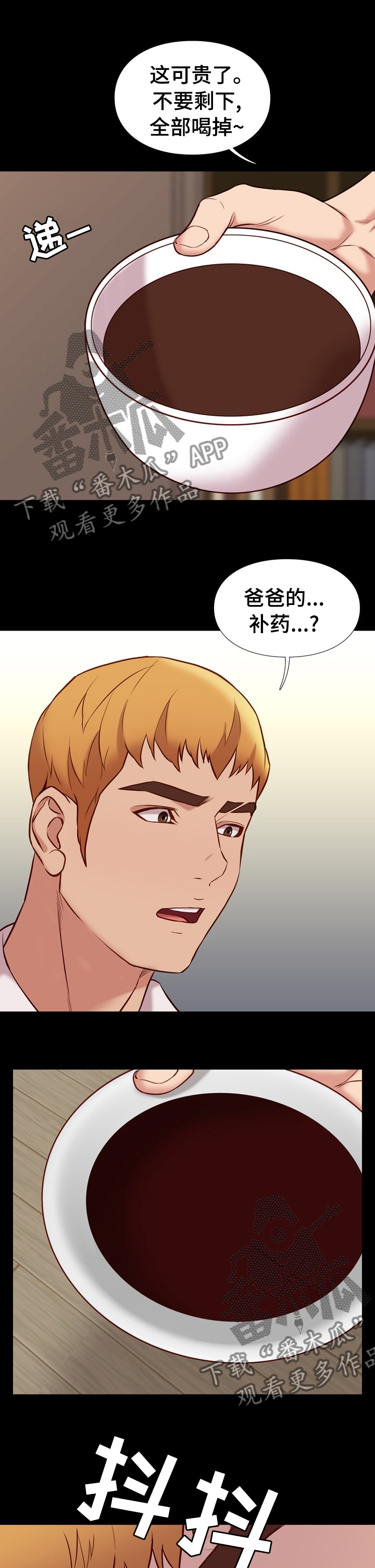 集团公子漫画,第76章：补药2图