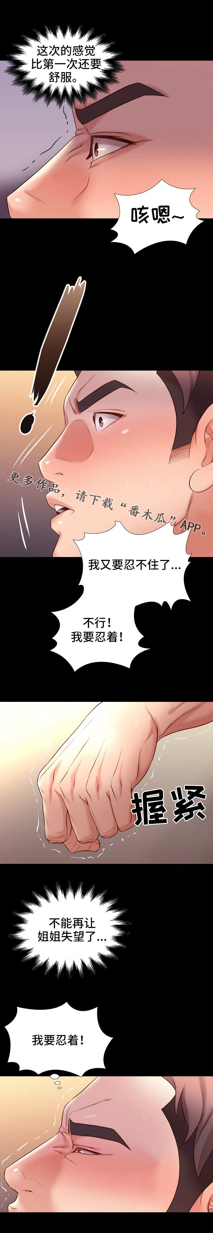 集团公子漫画,第26章：满足2图