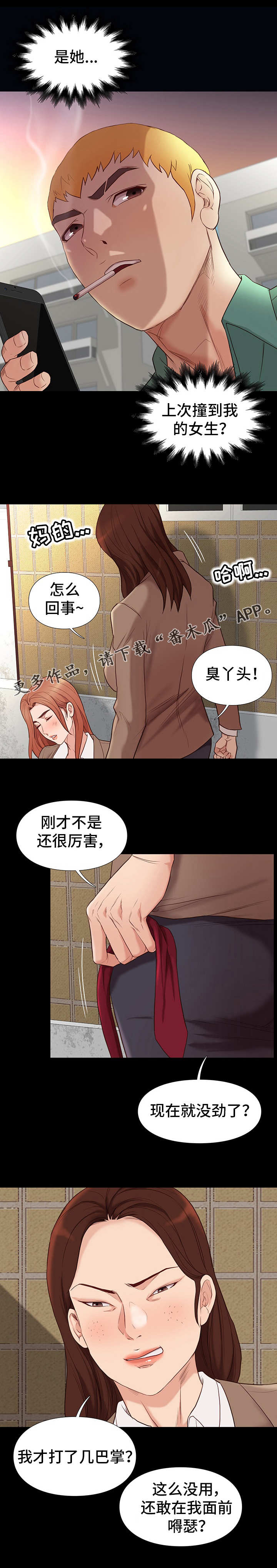 集团公子漫画,第9章：出手1图