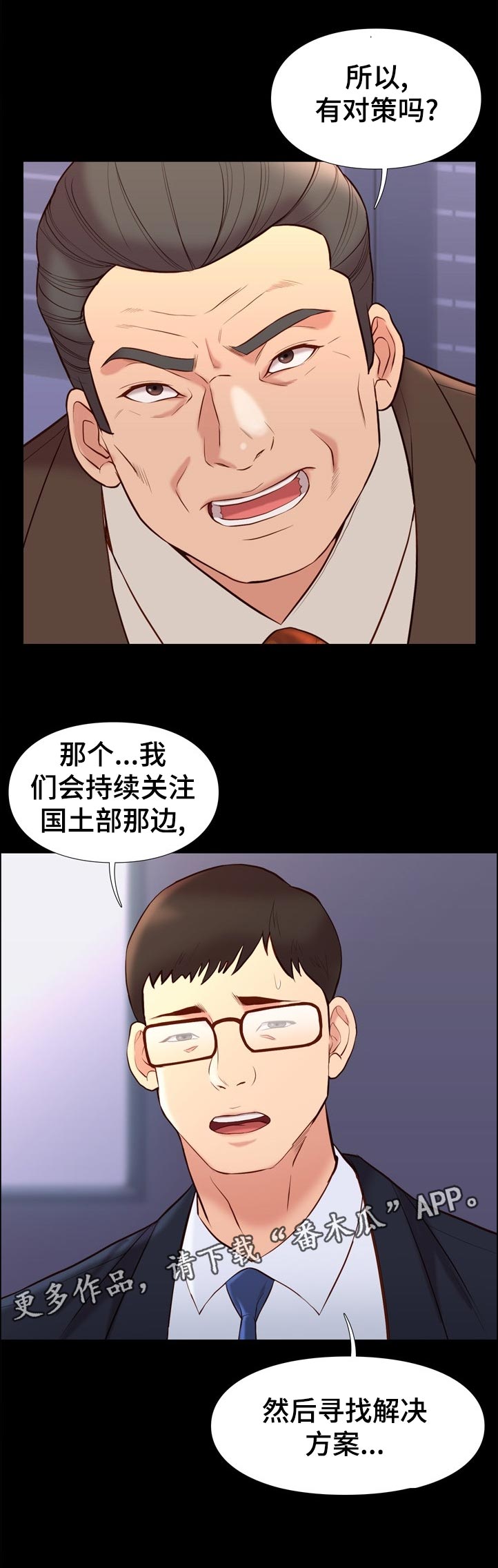集团公子漫画,第57章：解决方案2图
