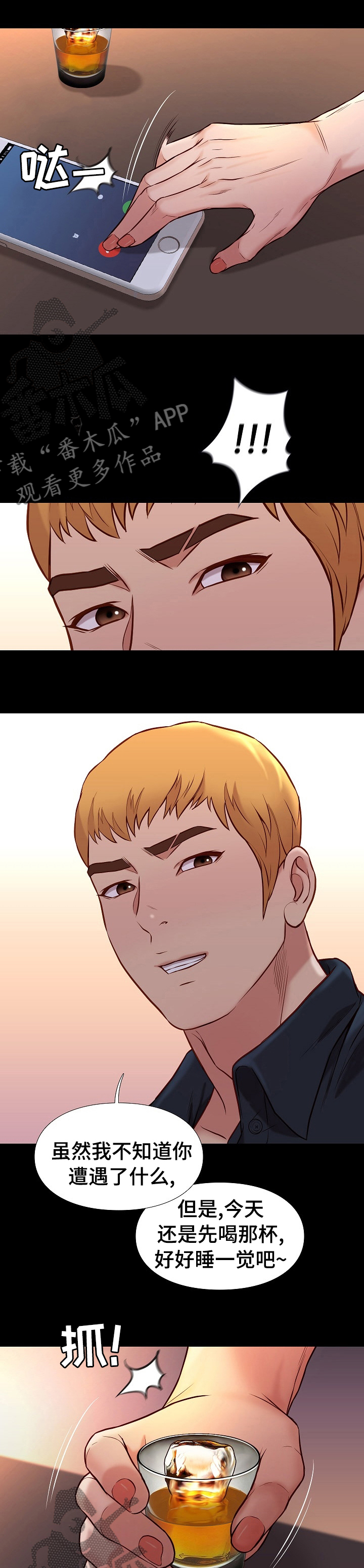 集团公子漫画,第80章：再给你一杯？3图