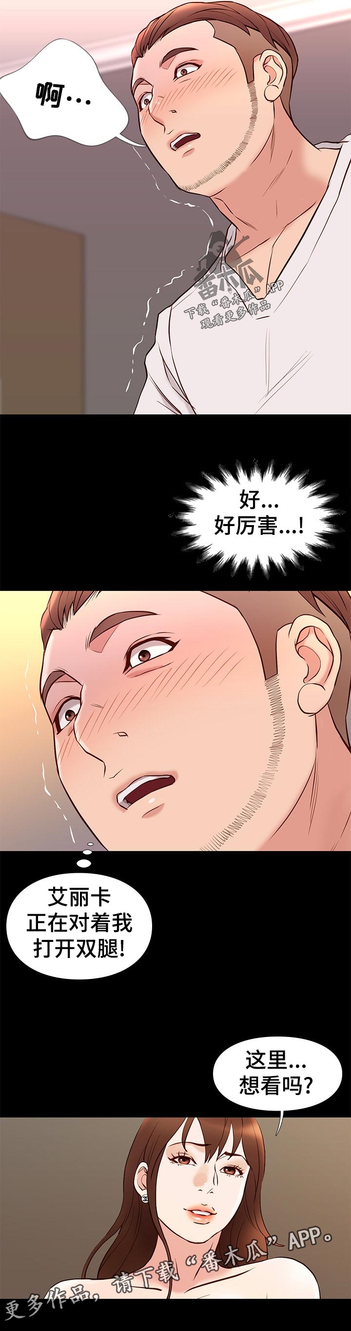 集团公子漫画,第43章：已经开始了吧2图