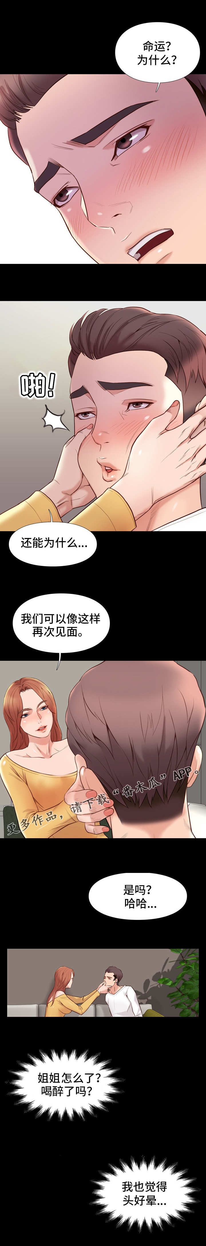 集团公子漫画,第23章：凉快3图