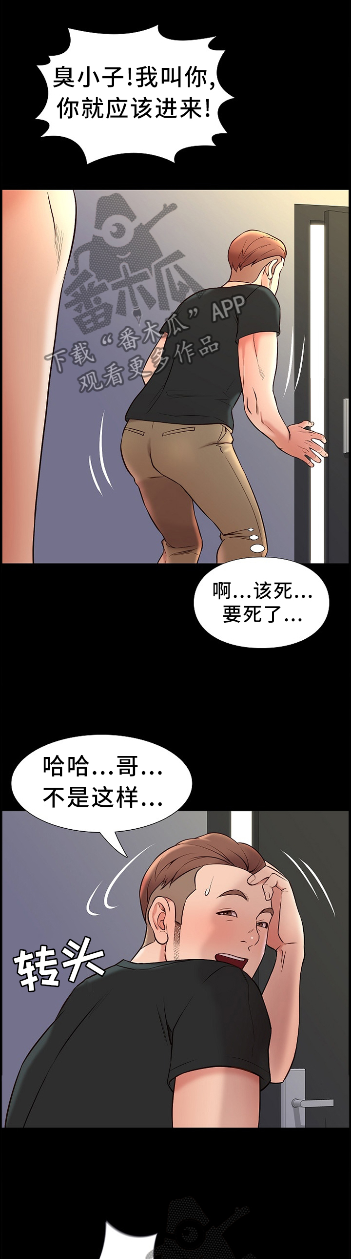 集团公子漫画,第36章：同居生活4图