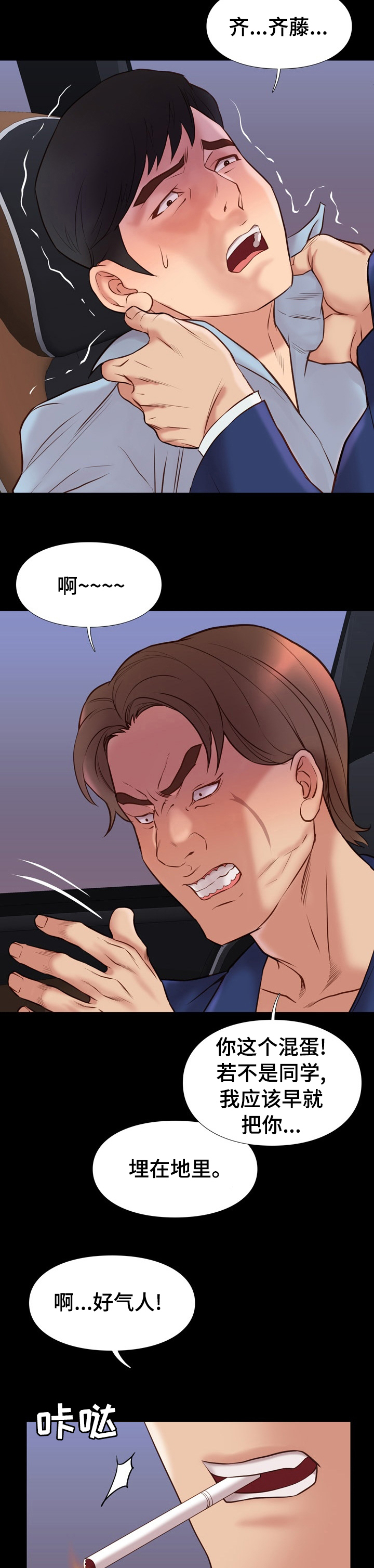 集团公子漫画,第60章：这段时间好开心2图