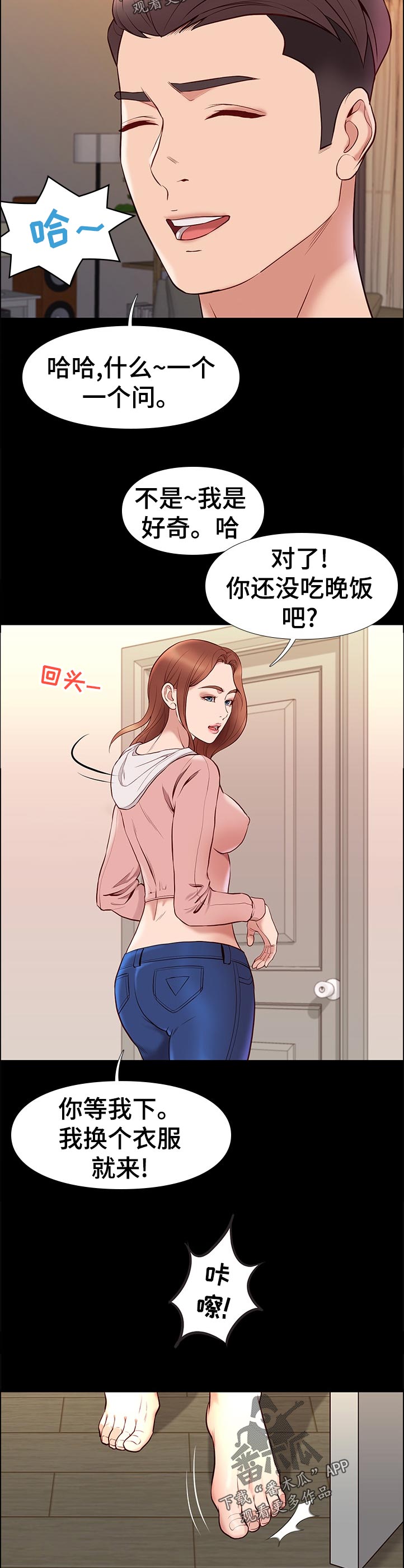 集团公子漫画,第46章：通知1图