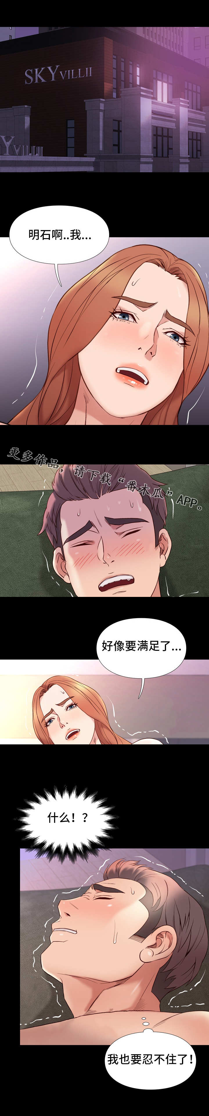集团公子漫画,第26章：满足4图