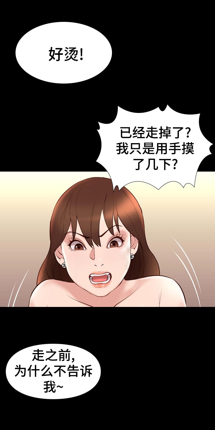 集团公子漫画,第44章：要不要2图