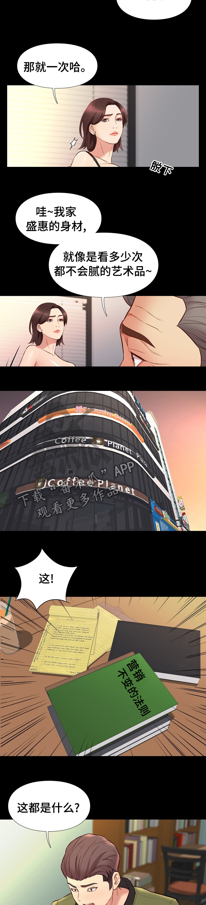 集团公子漫画,第64章：惩罚或者奖励2图